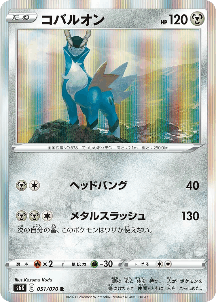 Cobalion #51 from Jet-Black Spirit - Rare - Illustrated by Kazuma Koda