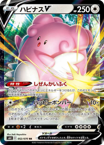 Blissey V 52, Jet-Black Spirit