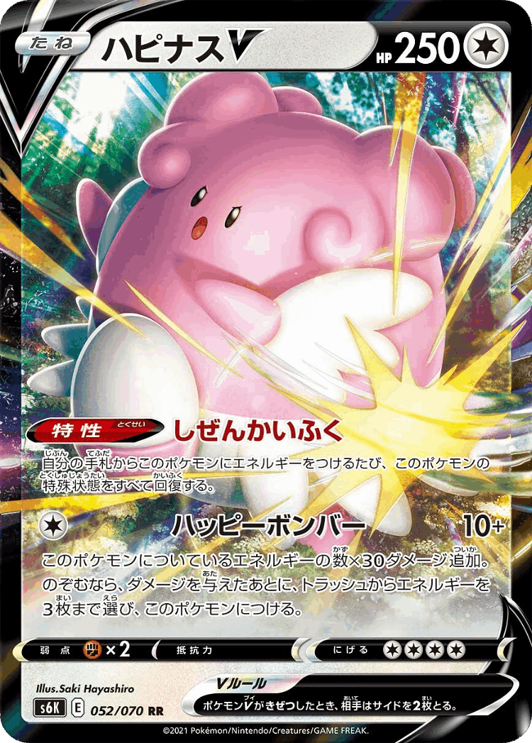 Blissey V #52 from Jet-Black Spirit - Double Rare - Illustrated by Saki Hayashiro