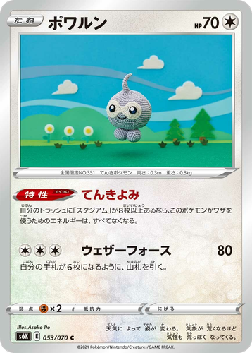 Castform 53, Jet-Black Spirit