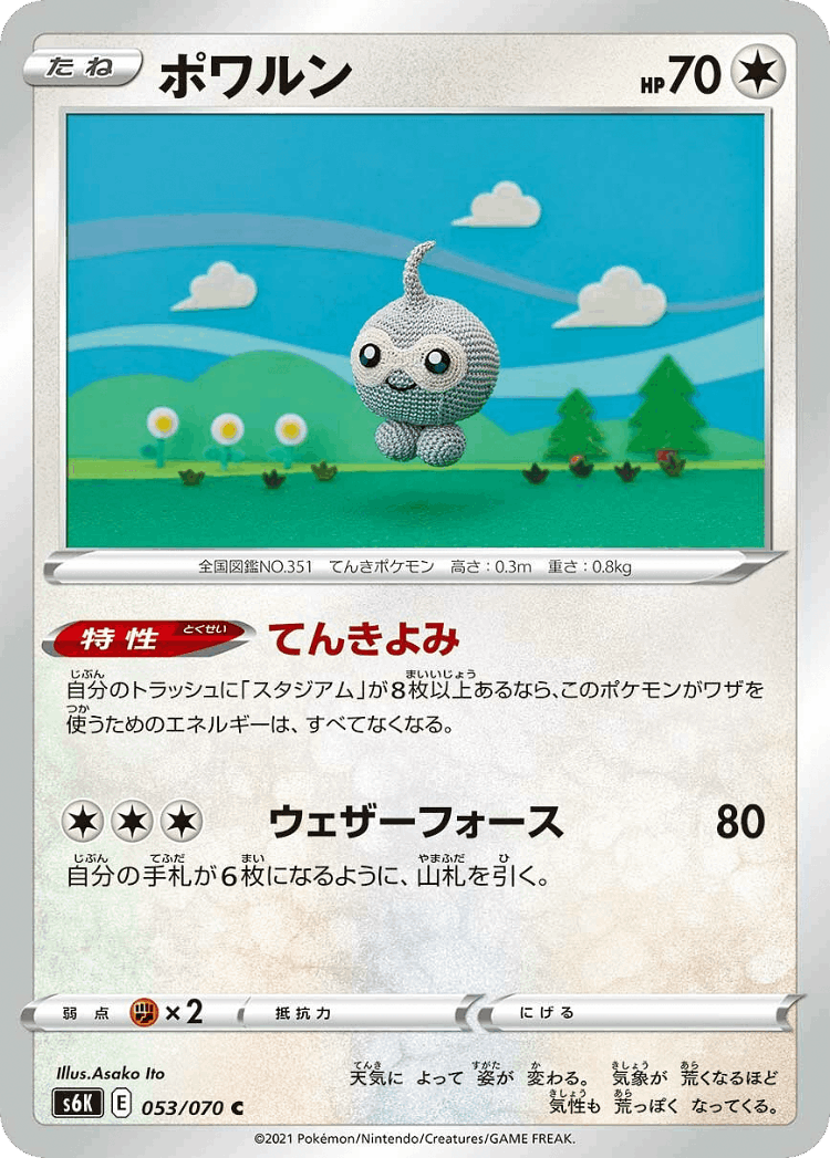 Castform #53 from Jet-Black Spirit - Common - Illustrated by Asako Ito
