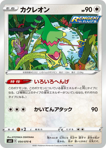 Kecleon 54, Jet-Black Spirit
