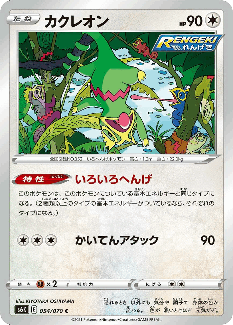 Kecleon #54 from Jet-Black Spirit - Common - Illustrated by KIYOTAKA OSHIYAMA