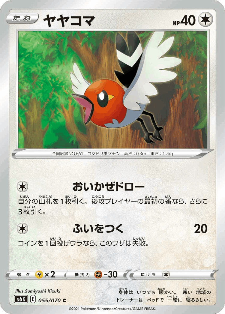 Fletchling #55 from Jet-Black Spirit - Common - Illustrated by Sumiyoshi Kizuki