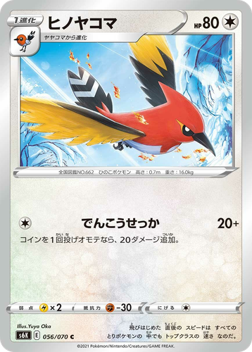 Fletchinder 56, Jet-Black Spirit