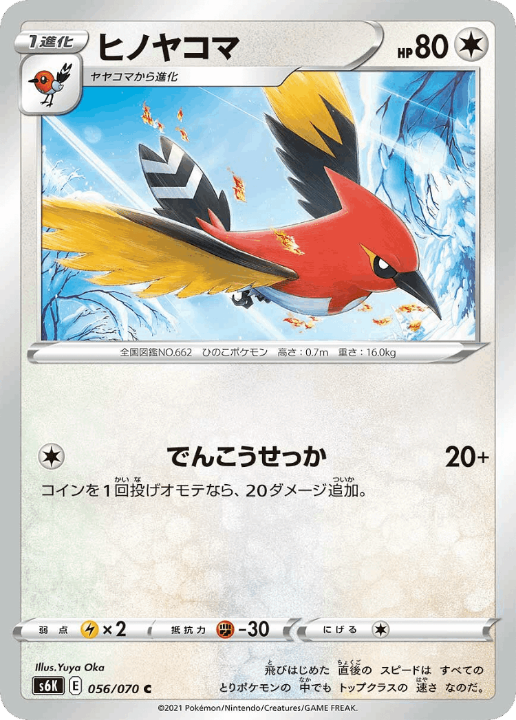 Fletchinder #56 from Jet-Black Spirit - Common - Illustrated by Yuya Oka