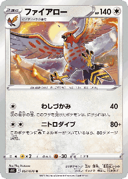 Talonflame 57, Jet-Black Spirit