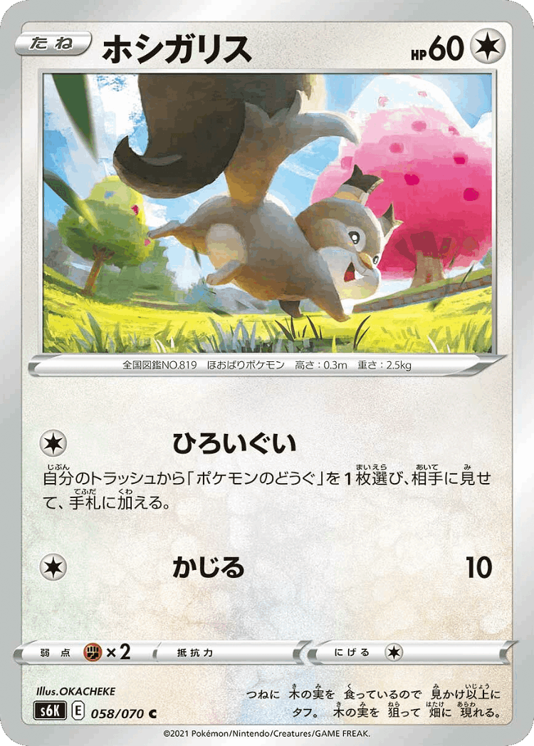 Skwovet #58 from Jet-Black Spirit - Common - Illustrated by OKACHEKE