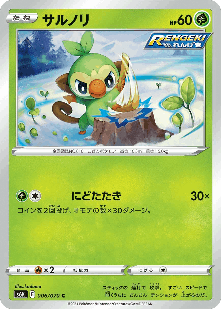 Grookey #6 from Jet-Black Spirit - Common - Illustrated by kodama