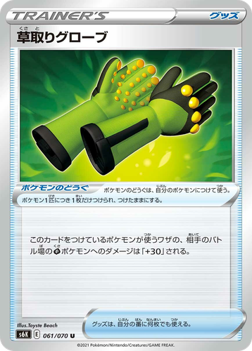 Weeding Gloves #61 from Jet-Black Spirit - Uncommon - Illustrated by Toyste Beach