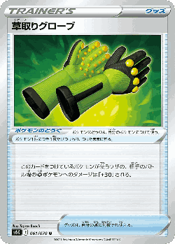 Weeding Gloves 61, 漆黒のガイスト