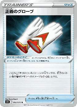 Justified Gloves 62, 漆黒のガイスト