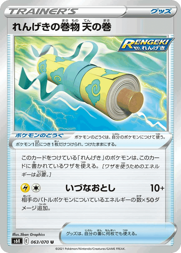 Rapid Strike Scroll of Skies #63 from Jet-Black Spirit - Uncommon - Illustrated by 5ban Graphics