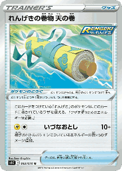 Rapid Strike Scroll of Skies 63, Jet-Black Spirit