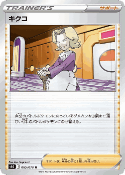Agatha 65, 漆黒のガイスト