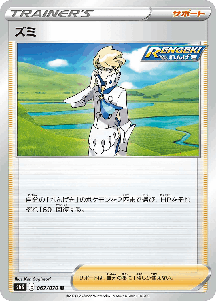 Siebold #67 from Jet-Black Spirit - Uncommon - Illustrated by Ken Sugimori