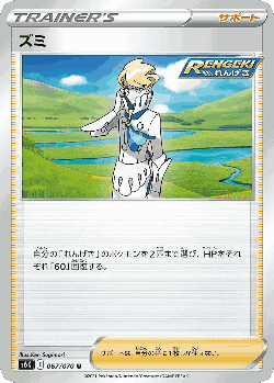 Siebold 67, 漆黒のガイスト