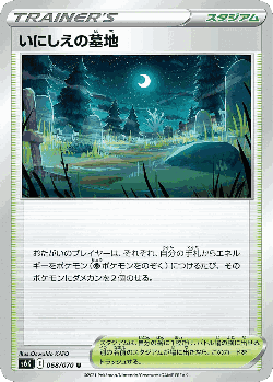 Old Cemetery 68, 漆黒のガイスト