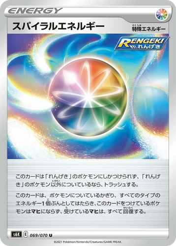 Spiral Energy 69, 漆黒のガイスト