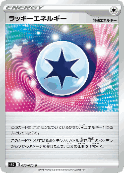 Lucky Energy 70, 漆黒のガイスト