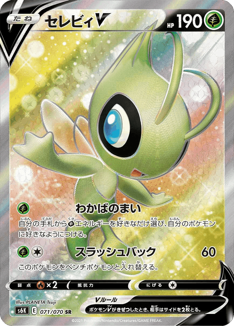 Celebi V #71 from Jet-Black Spirit - Super Rare - Illustrated by PLANETA Tsuji
