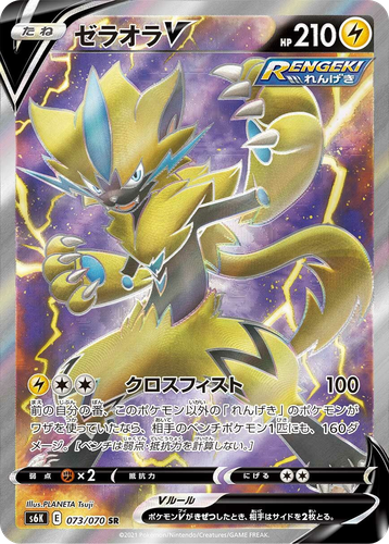 Zeraora V 73, Jet-Black Spirit