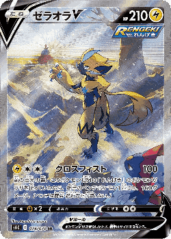 Zeraora V 74, Jet-Black Spirit
