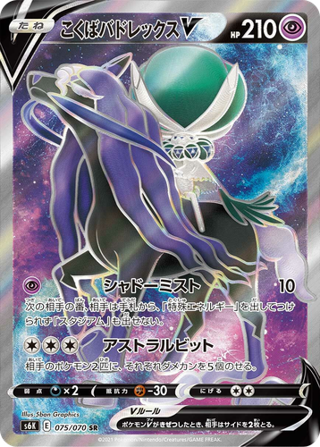 Shadow Rider Calyrex V 75, Jet-Black Spirit