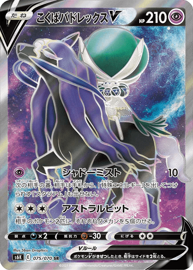 Shadow Rider Calyrex V #75 from Jet-Black Spirit - Super Rare - Illustrated by 5ban Graphics