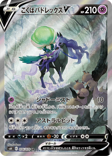 Shadow Rider Calyrex V 76, Jet-Black Spirit