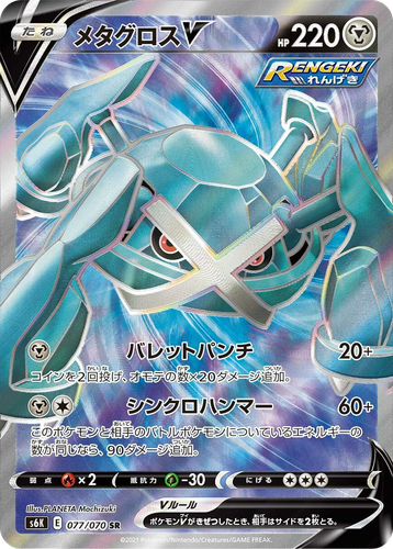 Metagross V 77, Jet-Black Spirit