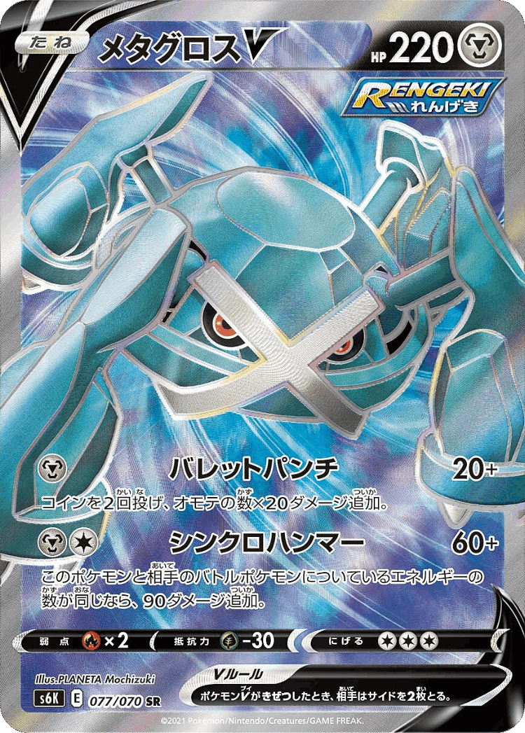 Metagross V #77 from Jet-Black Spirit - Super Rare - Illustrated by PLANETA Mochizuki