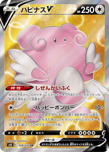 Blissey V 78, Jet-Black Spirit
