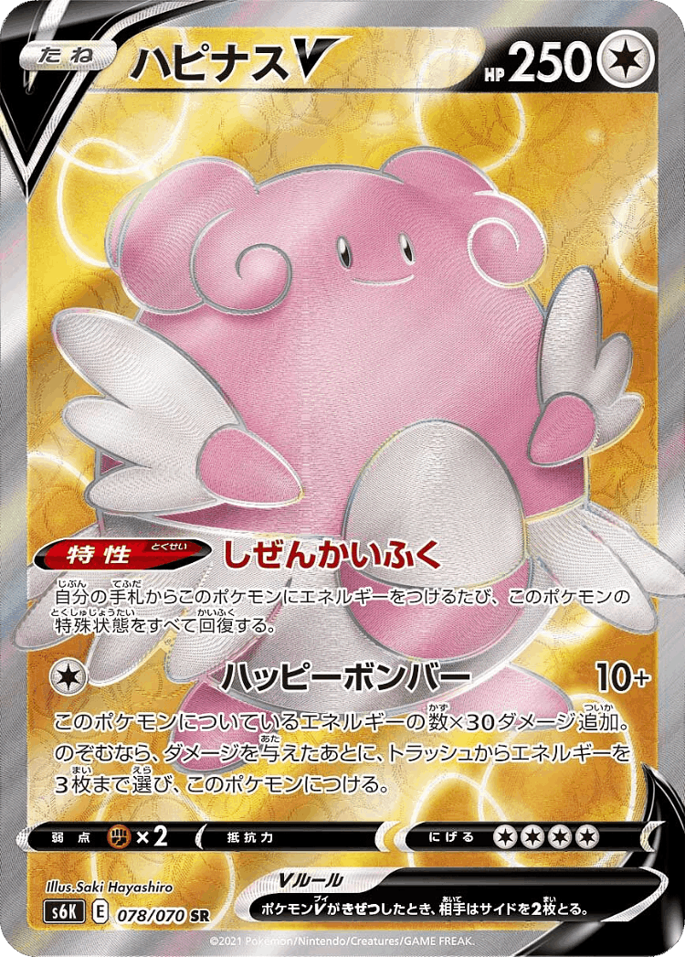 Blissey V #78 from Jet-Black Spirit - Super Rare - Illustrated by Saki Hayashiro