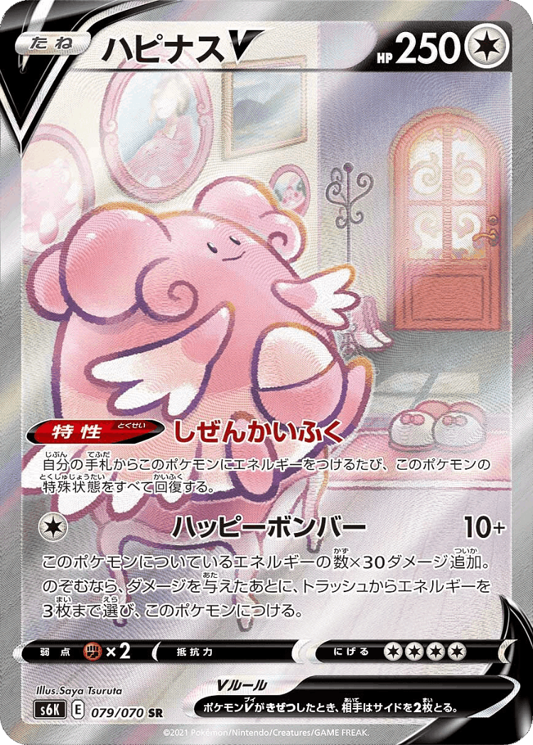 Blissey V #79 from Jet-Black Spirit - Super Rare - Illustrated by Saya Tsuruta