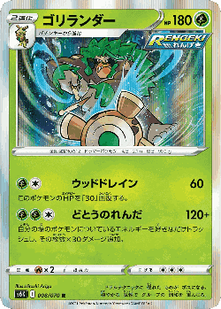 Rillaboom Pokémon TCG card art