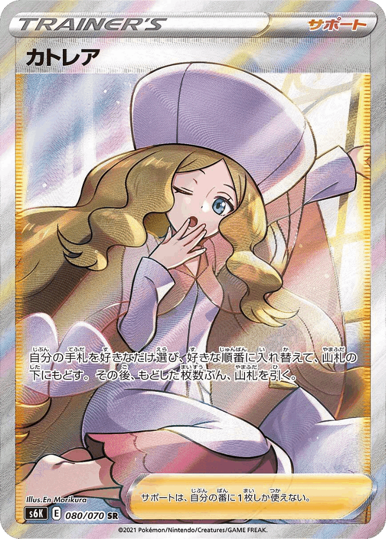 Caitlin #80 from Jet-Black Spirit - Super Rare - Illustrated by En Morikura