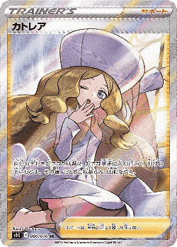 Caitlin 80, 漆黒のガイスト