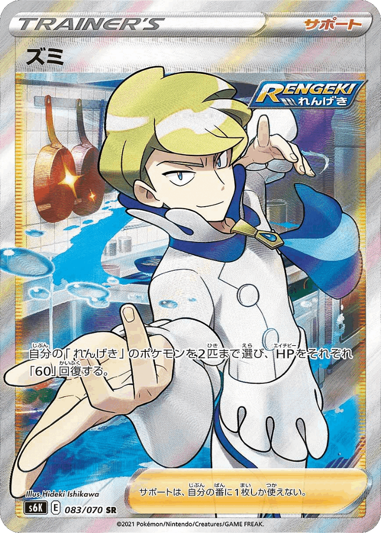 Siebold #83 from Jet-Black Spirit - Super Rare - Illustrated by Hideki Ishikawa