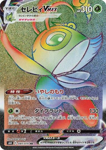 Celebi VMAX 84, Jet-Black Spirit
