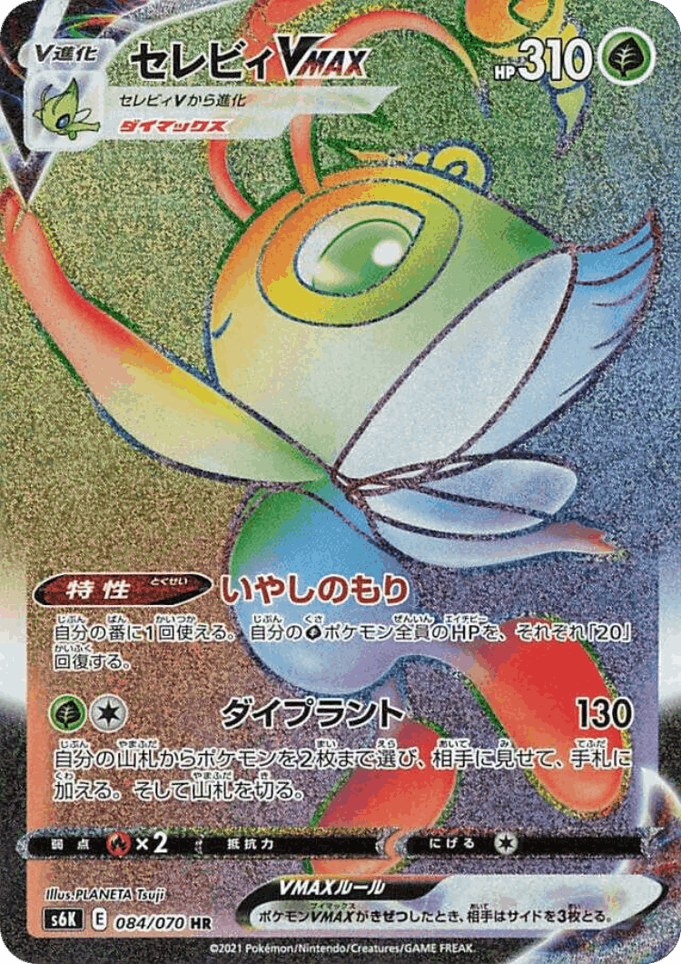 Celebi VMAX #84 from Jet-Black Spirit - Hyper Rare - Illustrated by PLANETA Tsuji