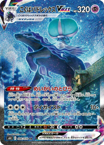 Shadow Rider Calyrex VMAX 86, Jet-Black Spirit