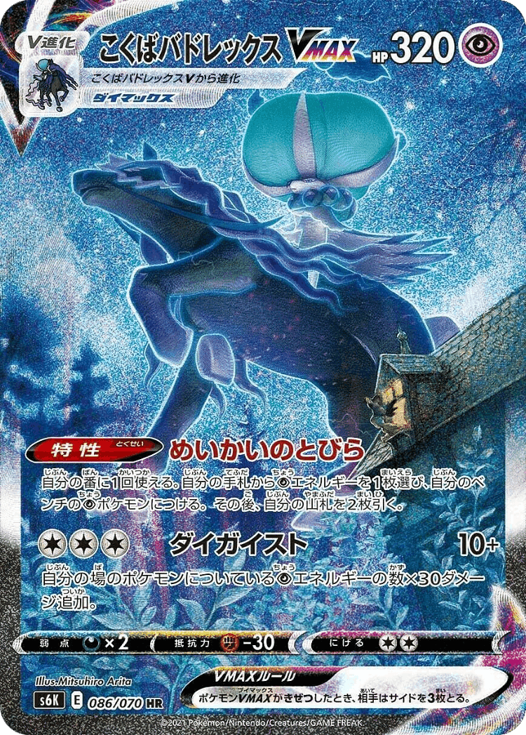 Shadow Rider Calyrex VMAX #86 from Jet-Black Spirit - Hyper Rare - Illustrated by Mitsuhiro Arita