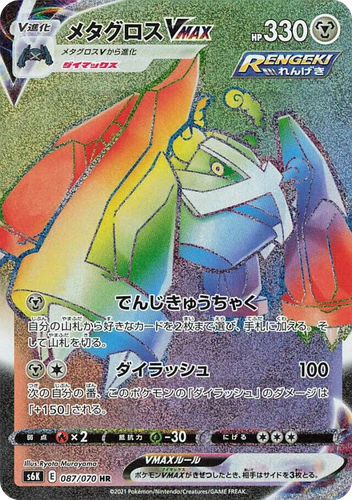 Metagross VMAX 87, Jet-Black Spirit