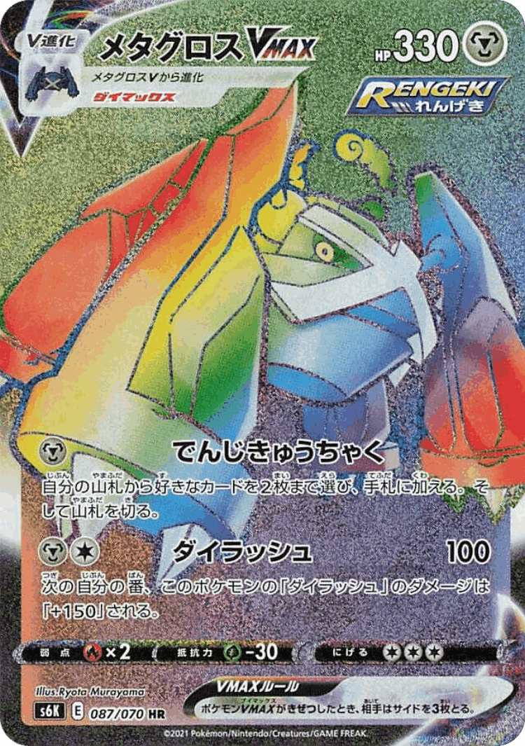 Metagross VMAX #87 from Jet-Black Spirit - Hyper Rare - Illustrated by Ryota Murayama