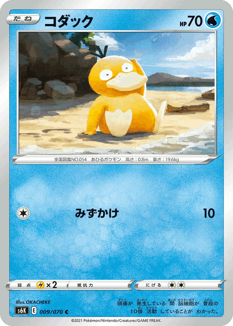 Psyduck #9 from Jet-Black Spirit - Common - Illustrated by OKACHEKE