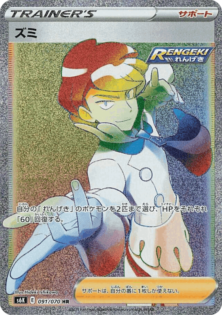 Siebold #91 from Jet-Black Spirit - Hyper Rare - Illustrated by Hideki Ishikawa