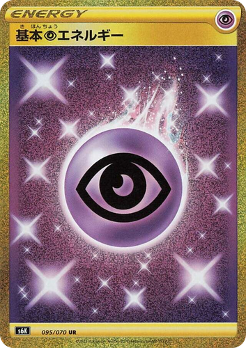 Psychic Energy 95, 漆黒のガイスト