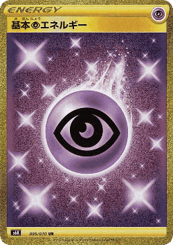 Psychic Energy 95, 漆黒のガイスト