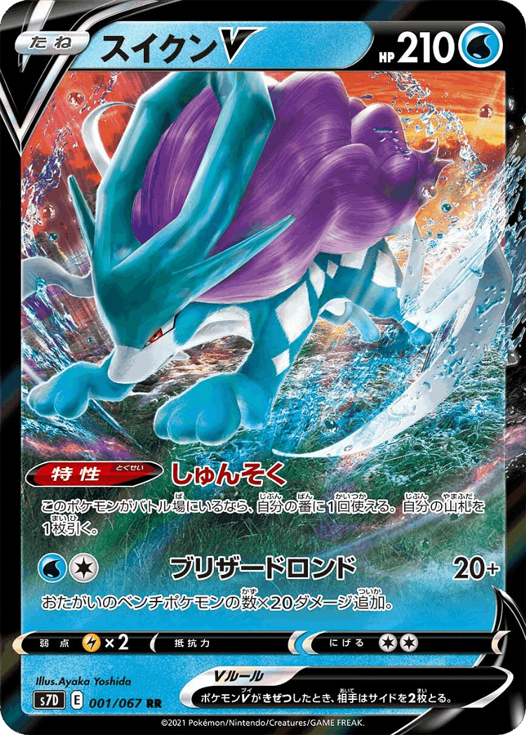 Suicune V #1 from Skyscraping Perfection - Double Rare - Illustrated by Ayaka Yoshida